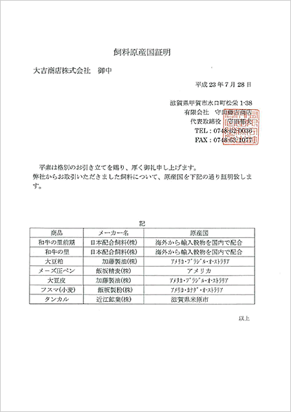 飼料原産国証明