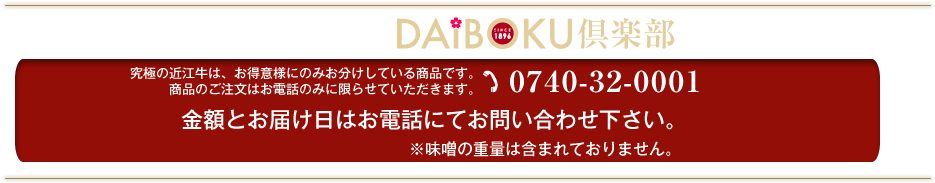 本物を味わいあなたに究極の牛肉の楽しみ方をご紹介-DAIBOKU倶楽部-